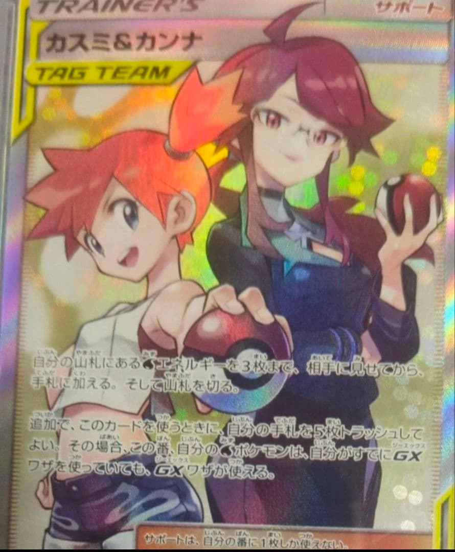 【PSA10】ポケモンカード カスミ＆カンナ #191