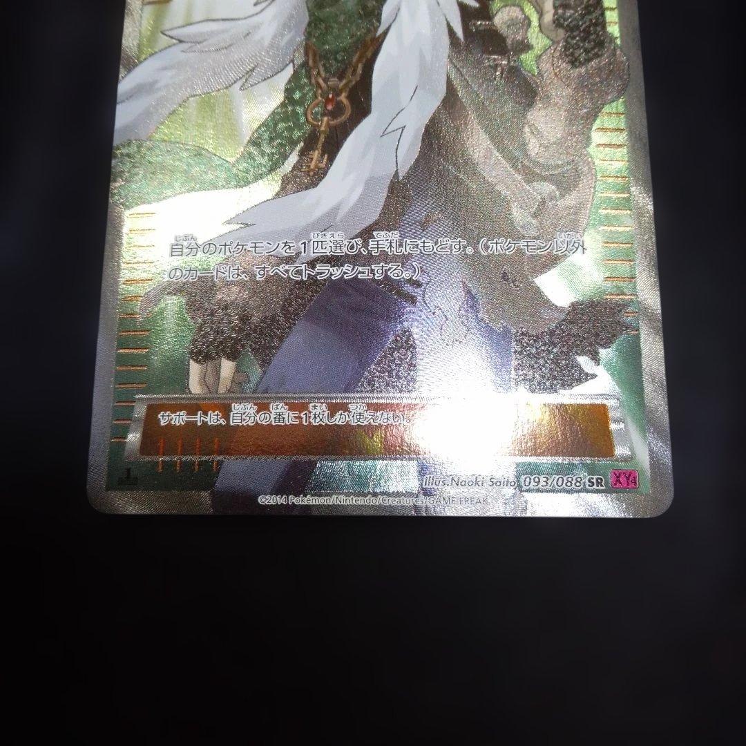 AZ SR XY4 ファントムゲート 093/088