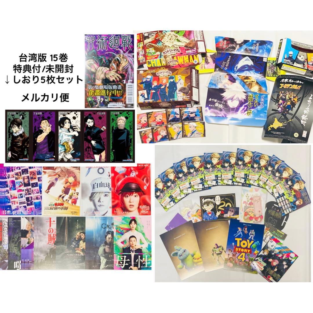 呪術廻戦 超大量まとめ売り 450点前後 アクスタ 缶バッジ 紙類 五条悟他