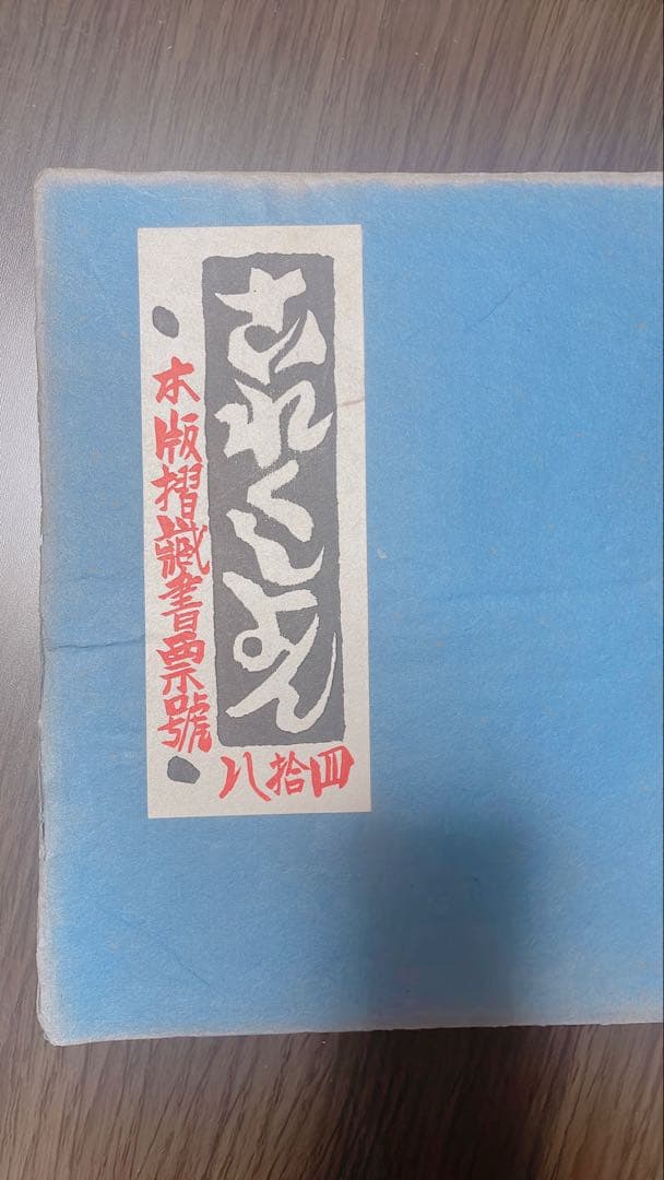 交換用の蔵書票