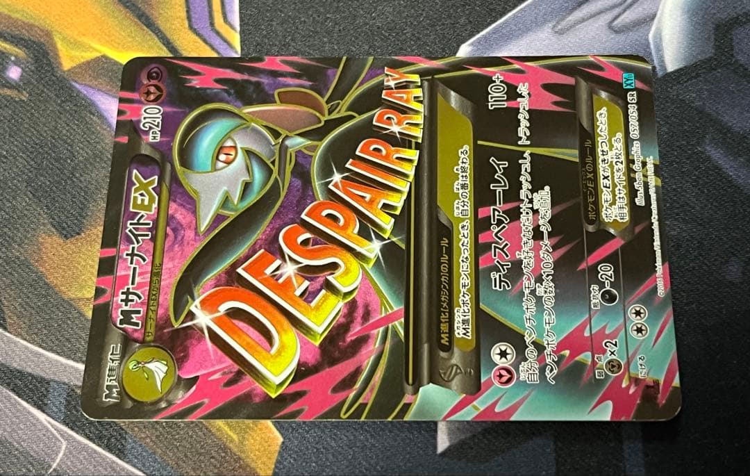 【極美品】MサーナイトEX SR XY11 057/054