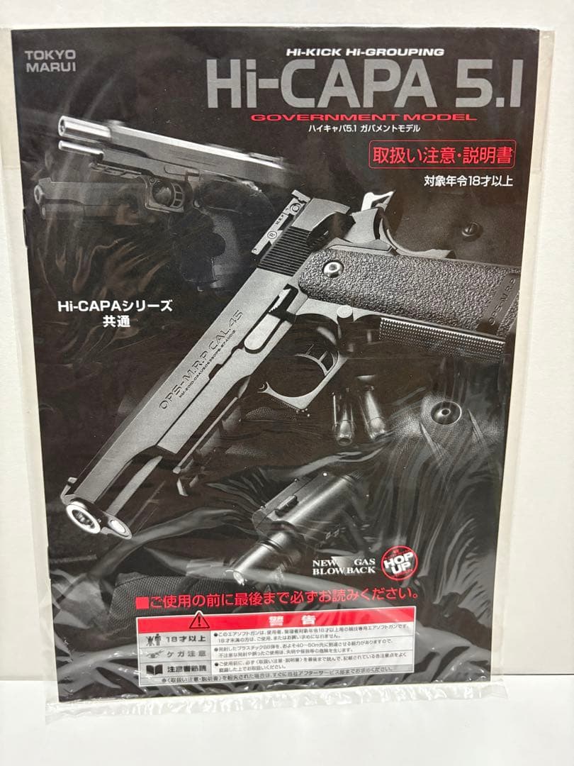 東京マルイ Hi-CAPA 5.1 ガスガン　純正スペアマガジン付きセット