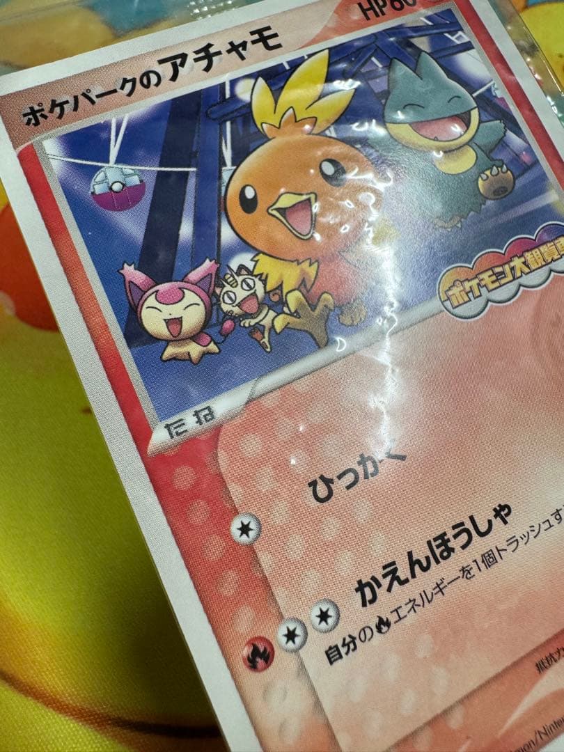 ポケモンカード ポケパークのアチャモ 未開封 プロモ