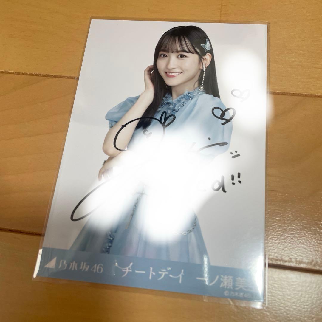 一ノ瀬美空 チートデイ 直筆サイン 生写真