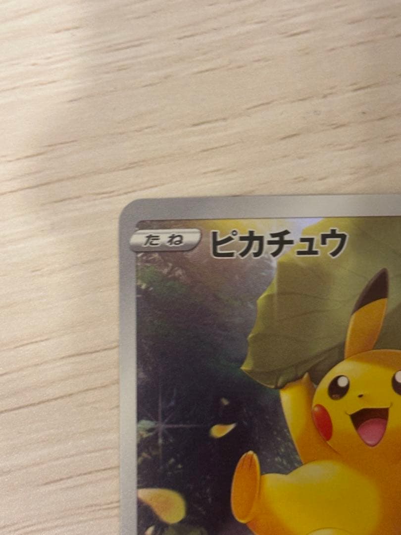 ピカチュウAR 9枚セット　まとめ売り