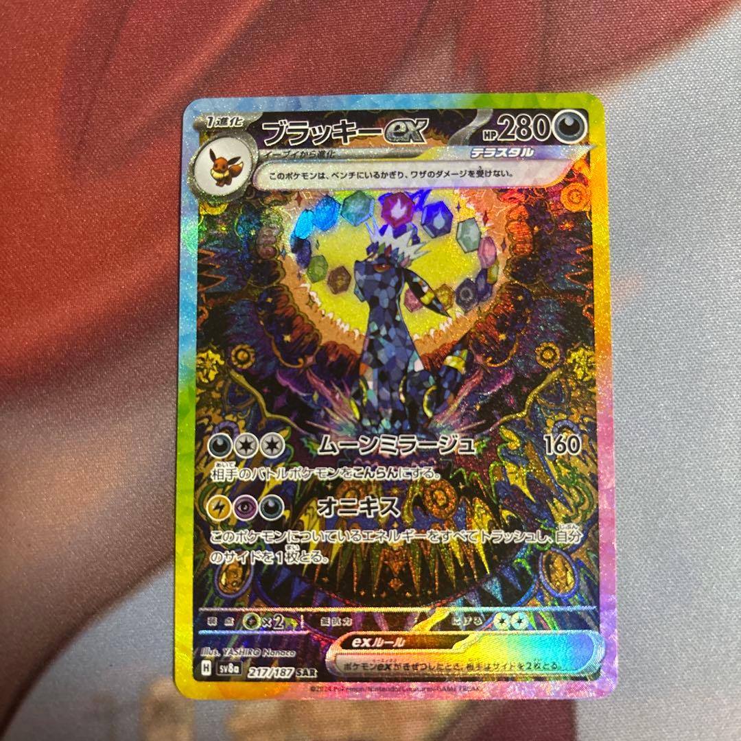 ポケモンカード　ブラッキーex sar