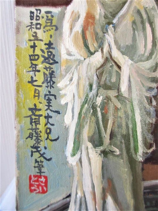 奈良東大寺 本尊不空羂索観音菩薩 遠藤実実兄筆 油彩 稀少品