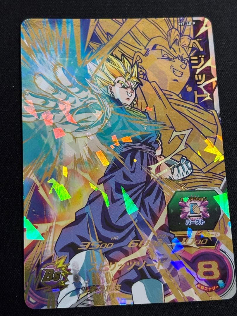 スーパードラゴンボールヒーローズ ベジット H7-40 P