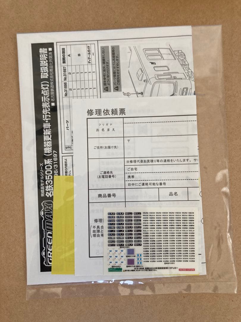 ＜31696＞名鉄3500系（機器更新車・行先表示点灯）基本4両編成セット動力付