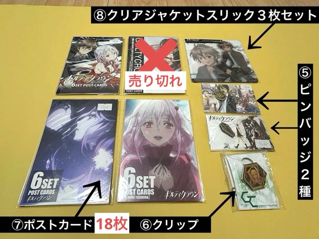 ギルティクラウン　グッズまとめ売り
