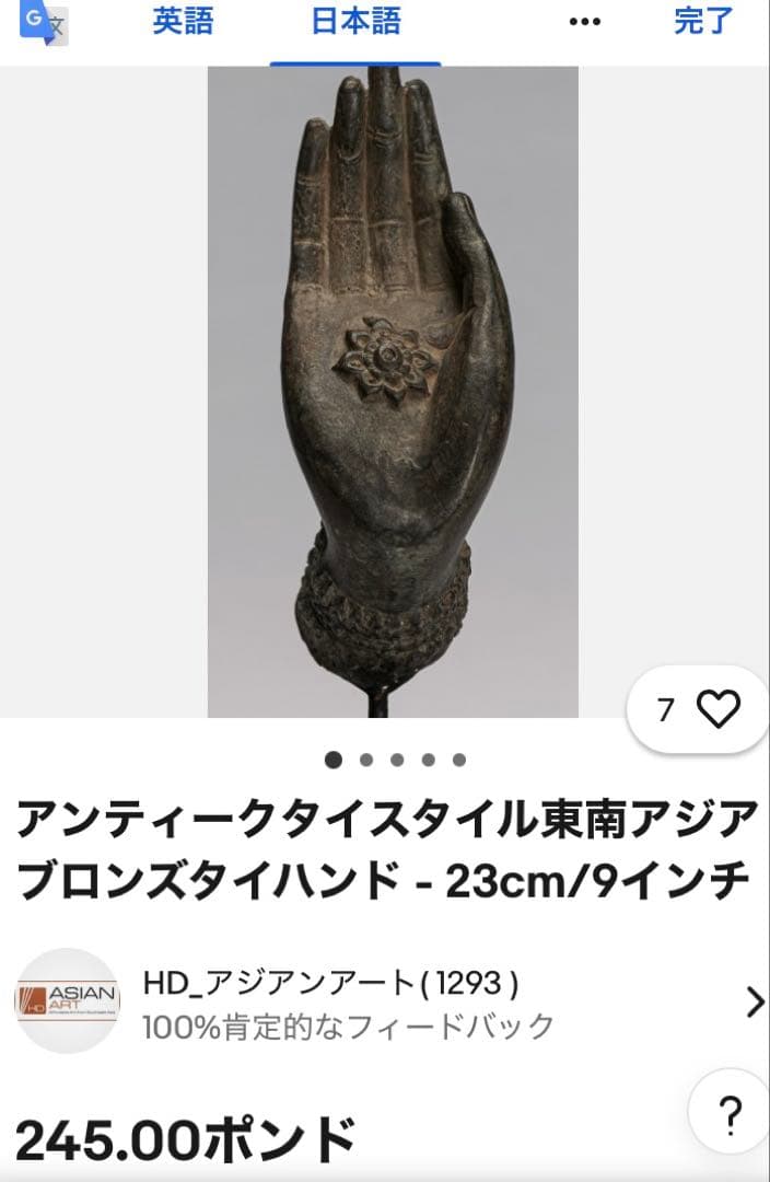 1７世紀　古代タイ国　アユタヤ様式 青銅製　仏手　鑑賞台付 ヴィンテージレア