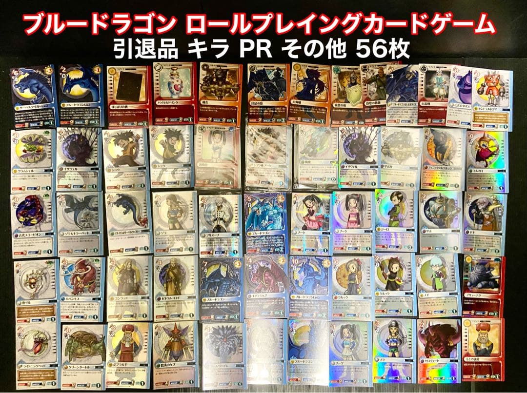 希少◇ブルードラゴン ロールプレイングカードゲーム まとめ売り！