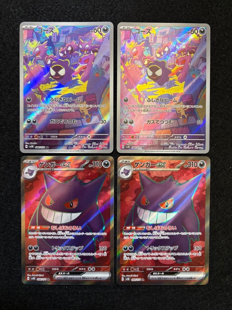 【ゲンガーex SR ゴース AR】４枚まとめ売り