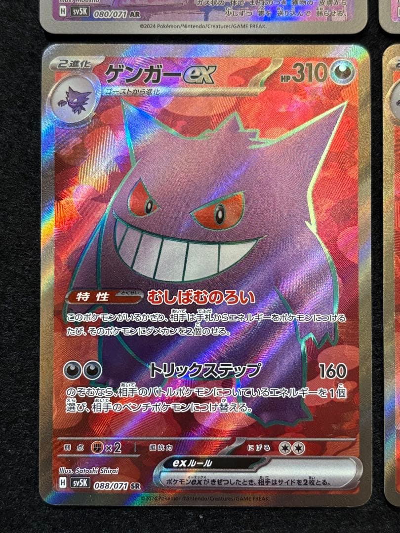 【ゲンガーex SR ゴース AR】４枚まとめ売り