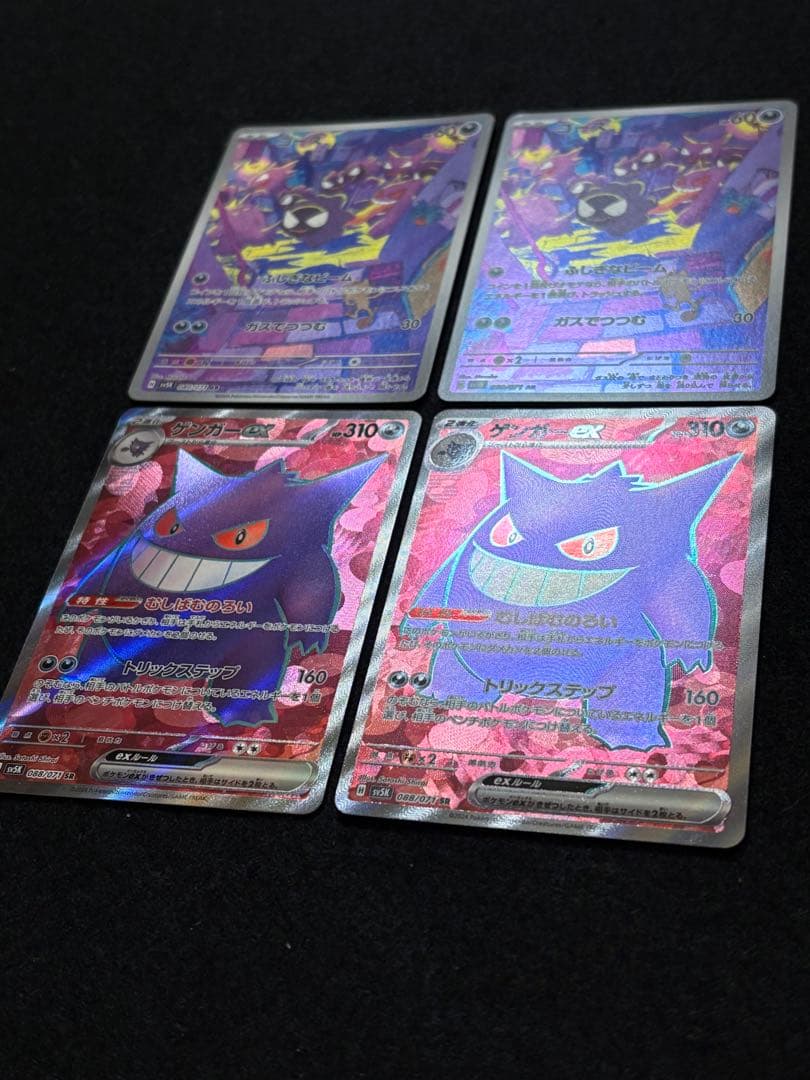 【ゲンガーex SR ゴース AR】４枚まとめ売り