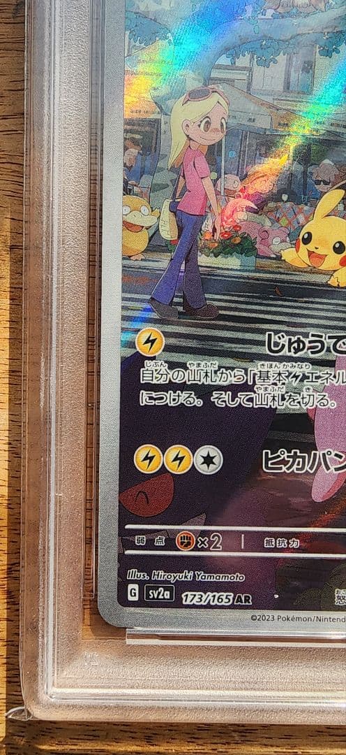 【PSA10】2023 POKEMON SV2a JP ピカチュウ AR