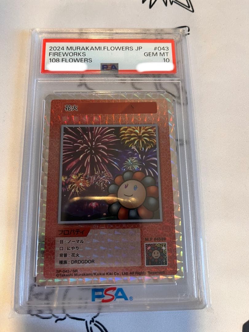 PSA10 村上隆 108フラワーズ 花火 日本語 SP-043