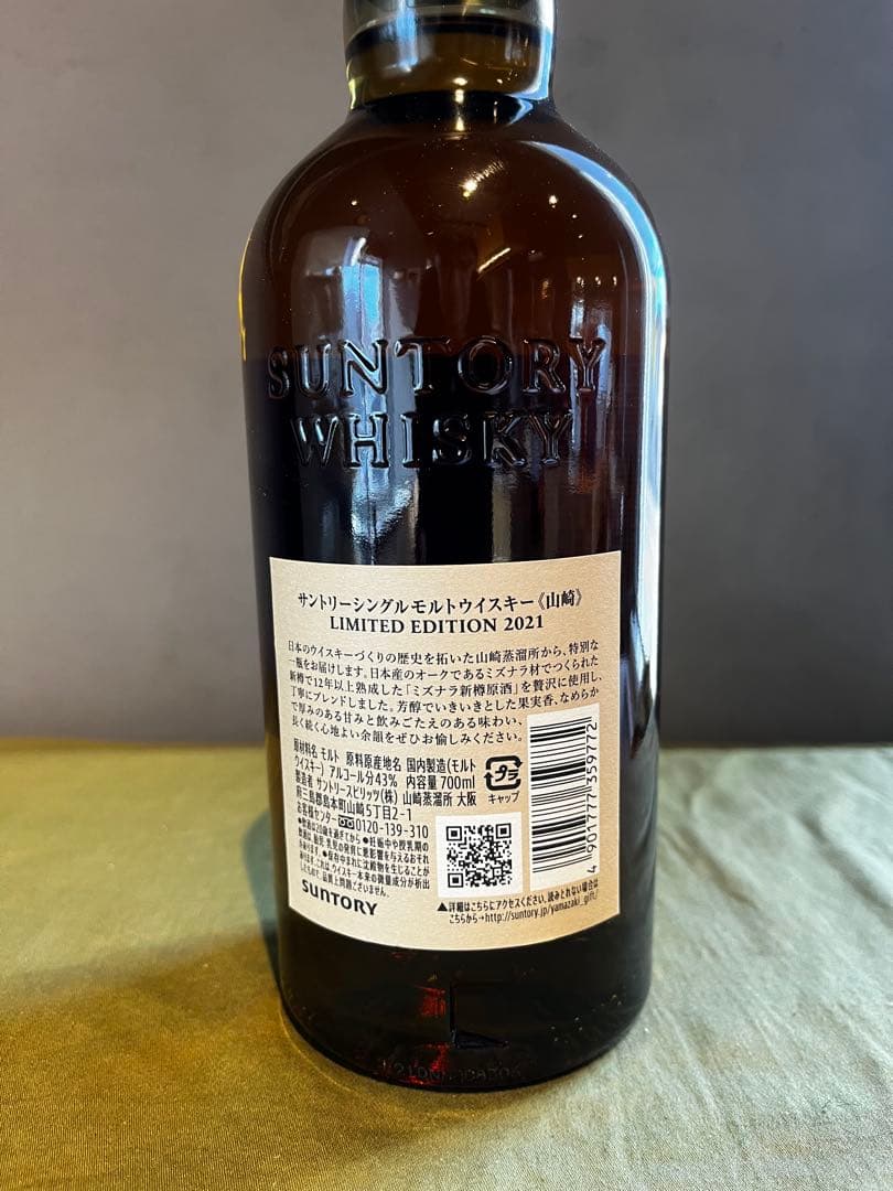 専用　山崎　リミテッドエディション 限定版 2021 【箱あり】