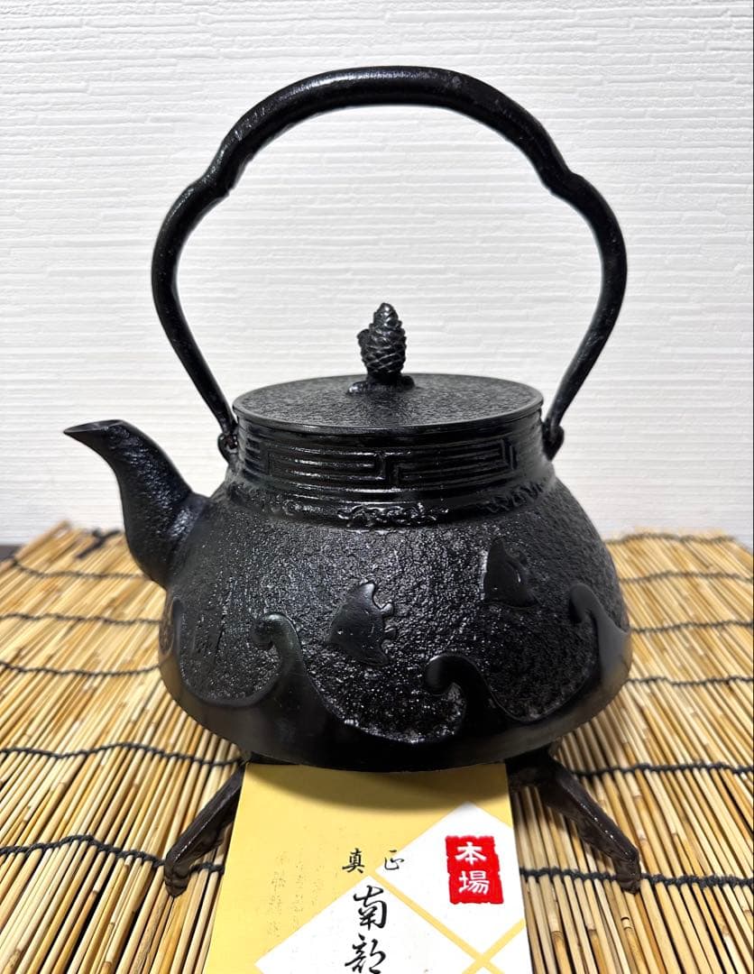 未使用、保管品、付属品付　南部岩鋳造　１８型　千鳥文様　南部鉄瓶　南部鉄器　鉄瓶