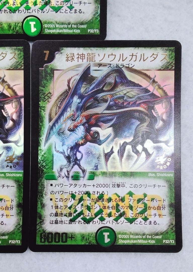 デュエルマスターズ 緑神龍ソウルガルダス WINNER プロモ アルトアート