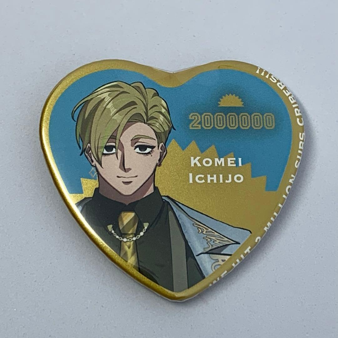 ヒューマンバグ大学 一条康明 200万人記念 缶バッジ 特別衣装篇 ハート型