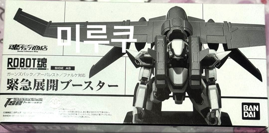 ROBOT魂 魂ウェブ商店 緊急展開ブースター ガーンズバック