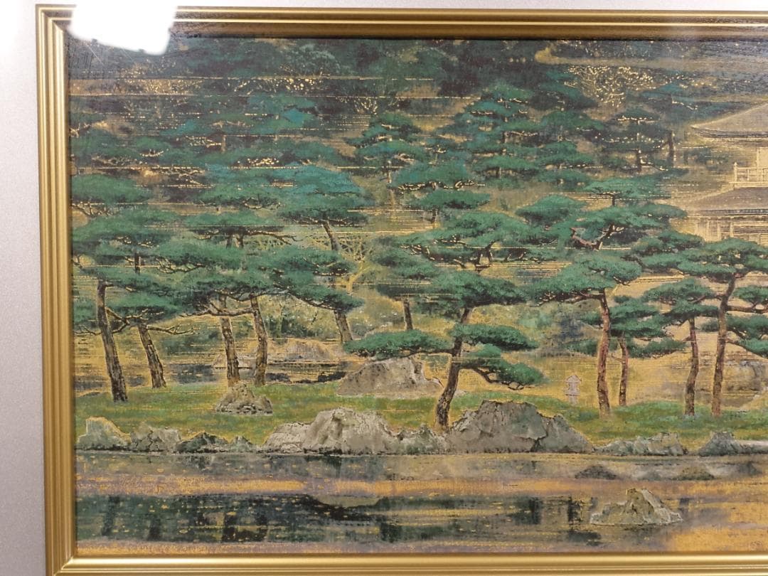 後藤純男『鹿苑寺庭園』ファインピグメントスクリーン 大作 証明シール 真作保証