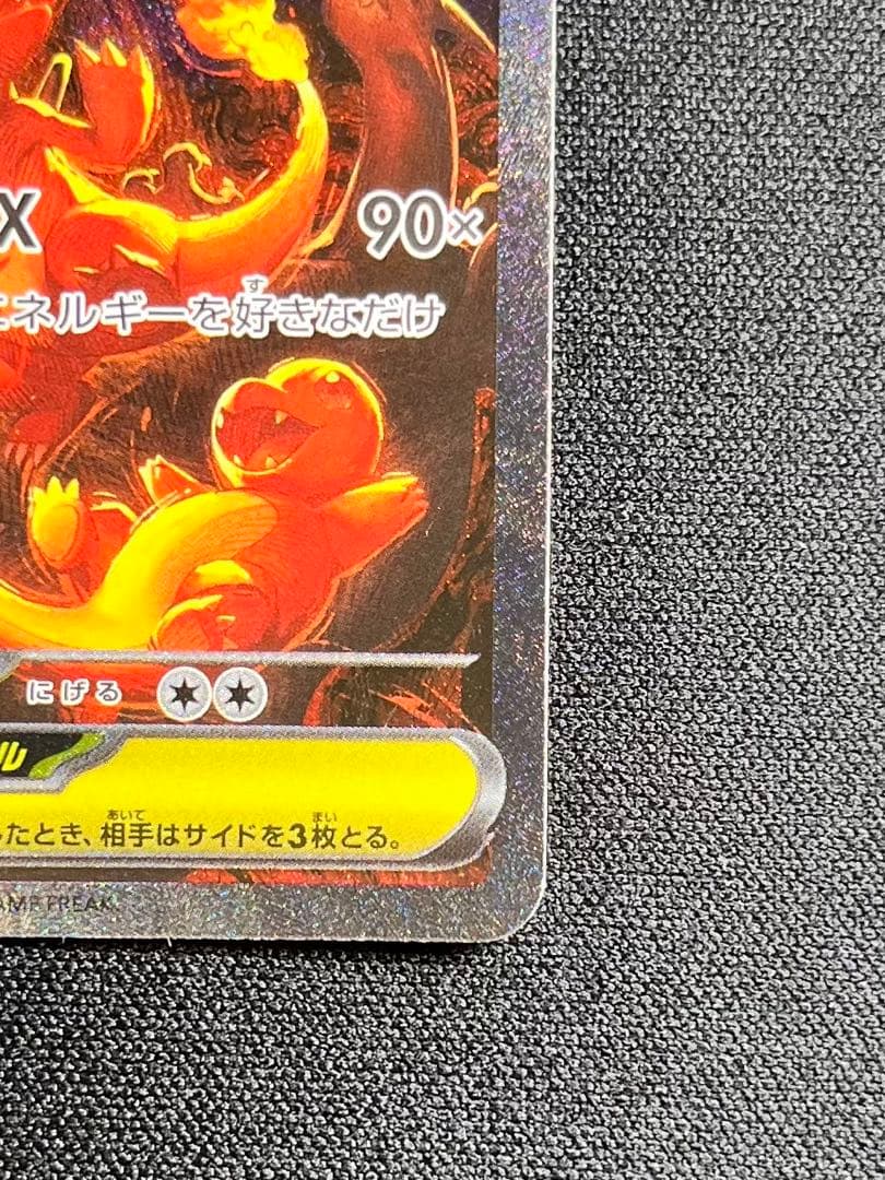 メガリザードンX EX 110/080 SAR