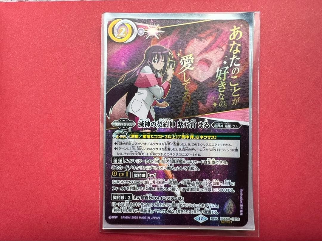 バトスピ 滅神の契約神 紫乃宮 まゐ シークレット バトルスピリッツ