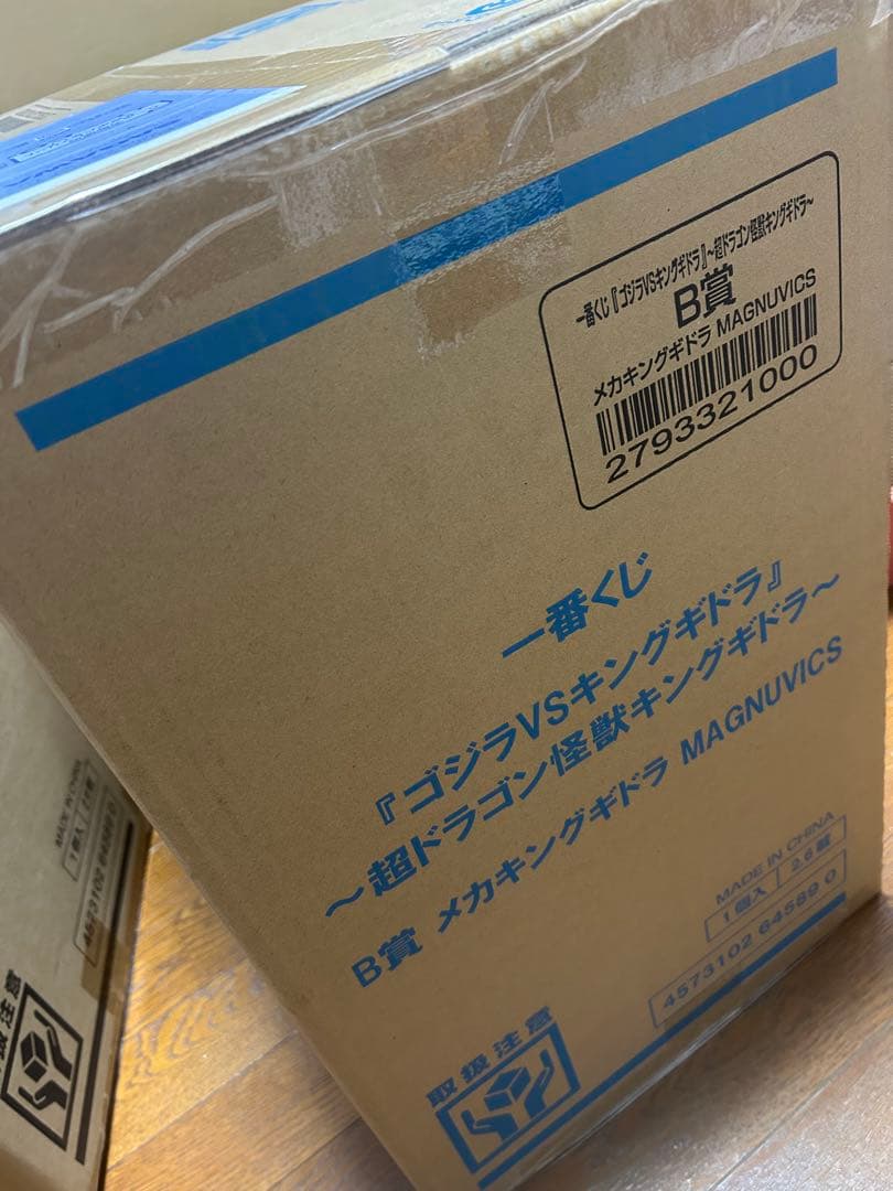 新品未開封 一番くじ ゴジラvsキングギドラ B賞メカキングギドラ 酒井ゆうじ作