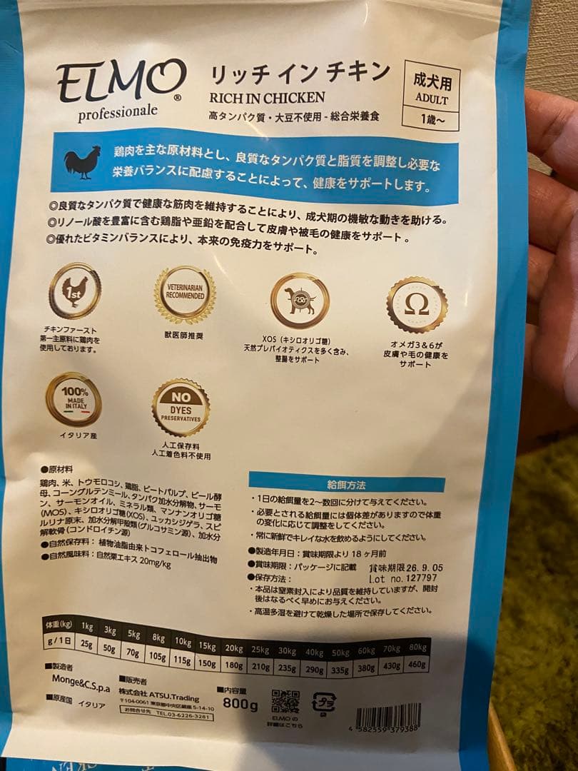 ELMO ドッグフード　リッチインチキン