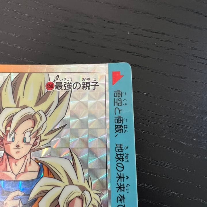 ドラゴンボールZ アマダPPカード  850最強の親子