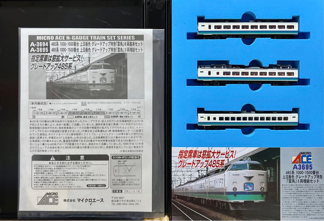 マイクロエース 485系 上沼垂色 グレードアップ特急「雷鳥」9両セット