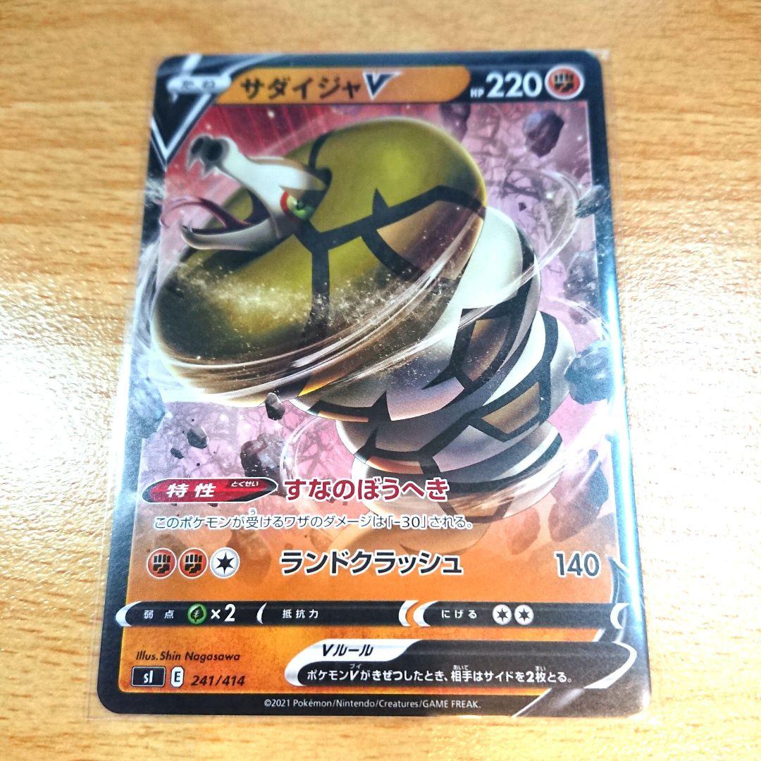 サダイジャ Ｖ ポケモンカード pokemon