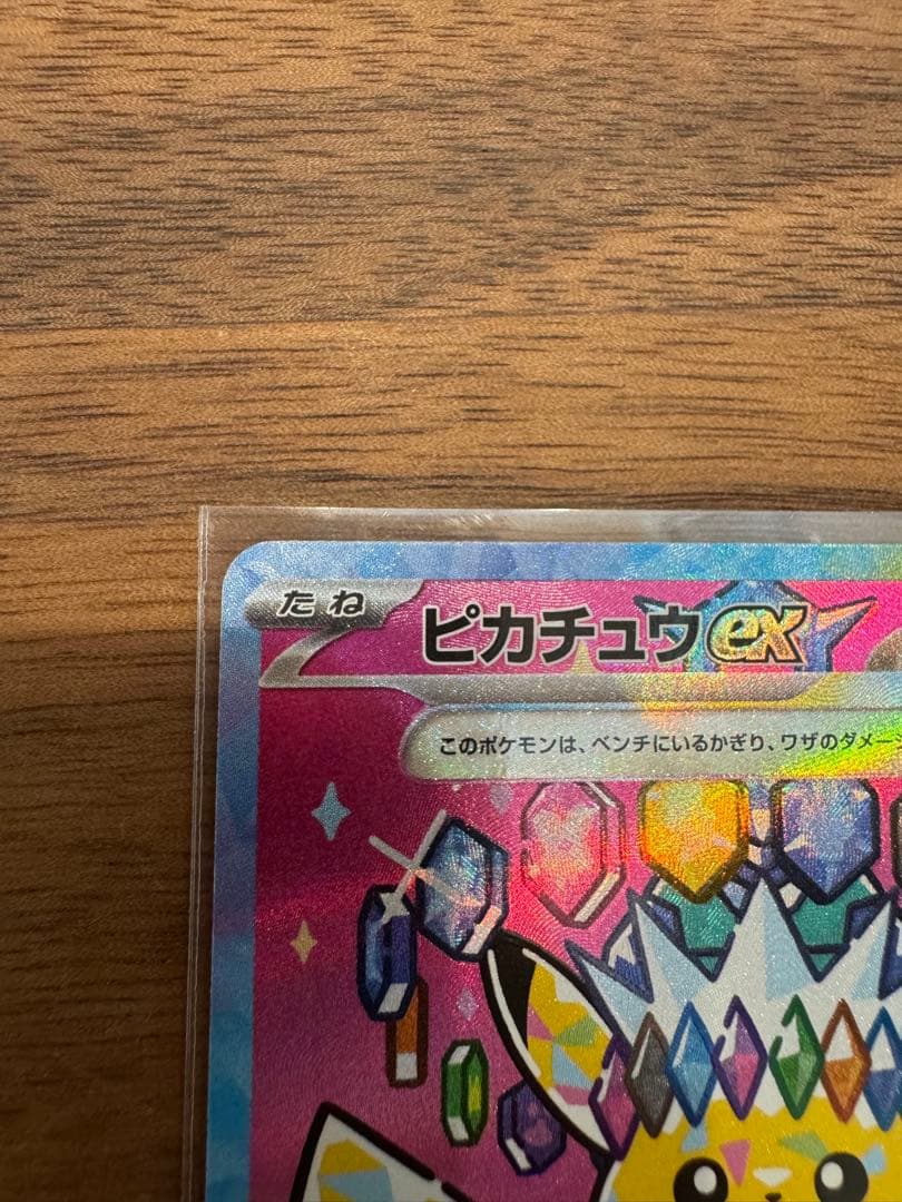 センタリング良好　ピカチュウex　SAR　MEGAドリームex　234/193