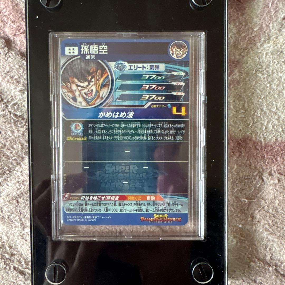 S*桜様 UGM1-SEC4 孫悟空 シリアル悟空 ドラゴンボールヒーローズ