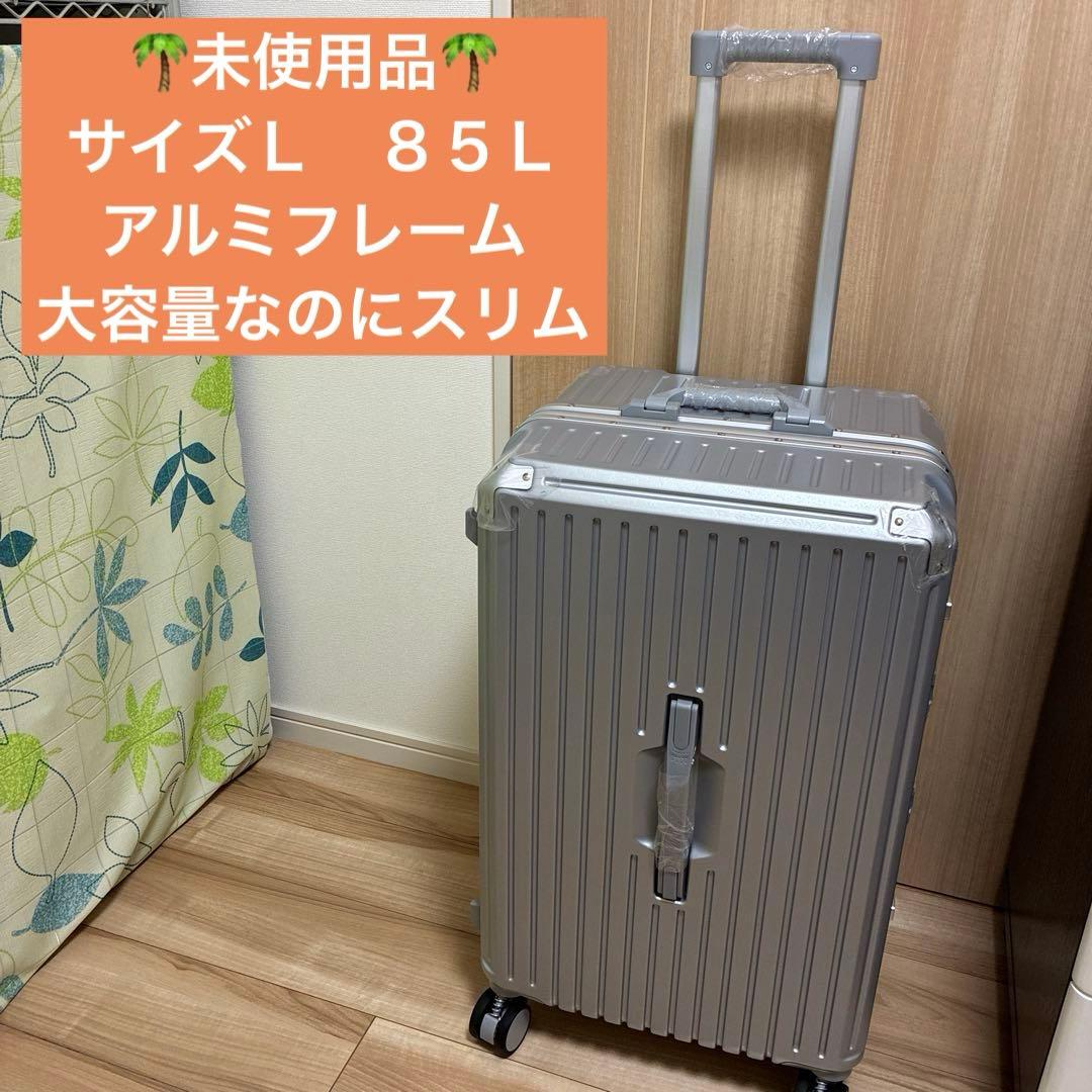 【未使用品】スーツケース　アルミフレーム　８５Ｌ