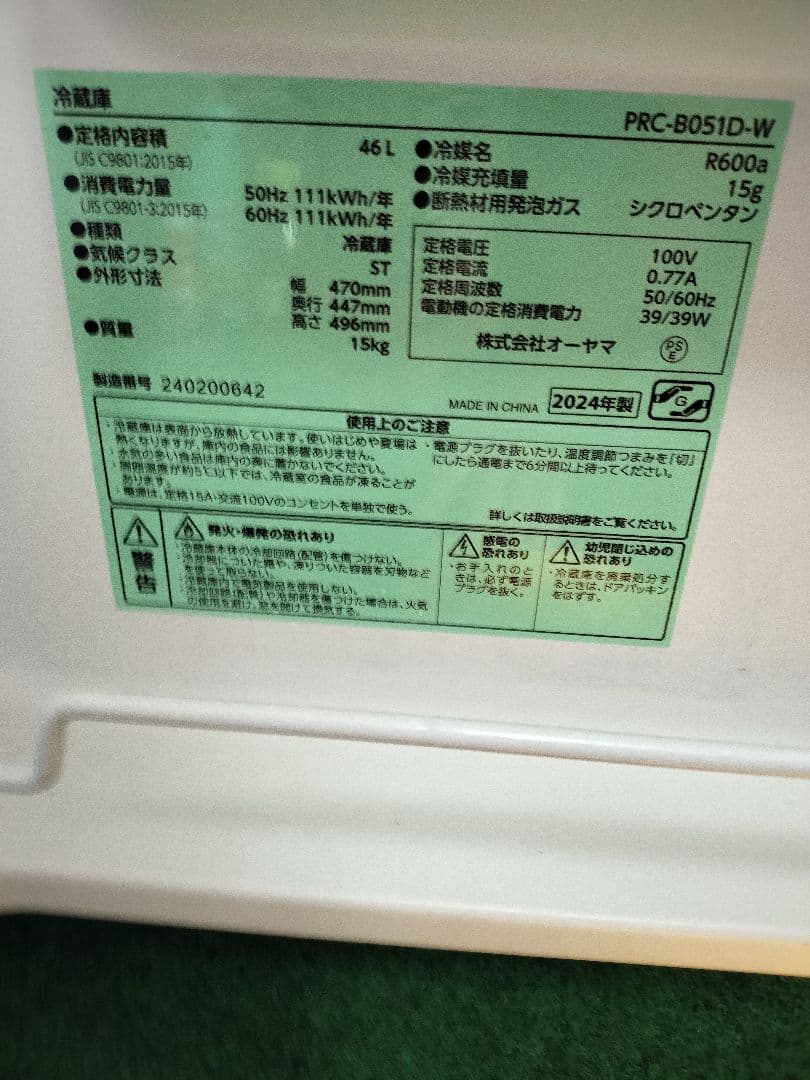 アイリスオーヤマ 小型冷蔵庫 ホワイト白 46L PRC-B051D家電