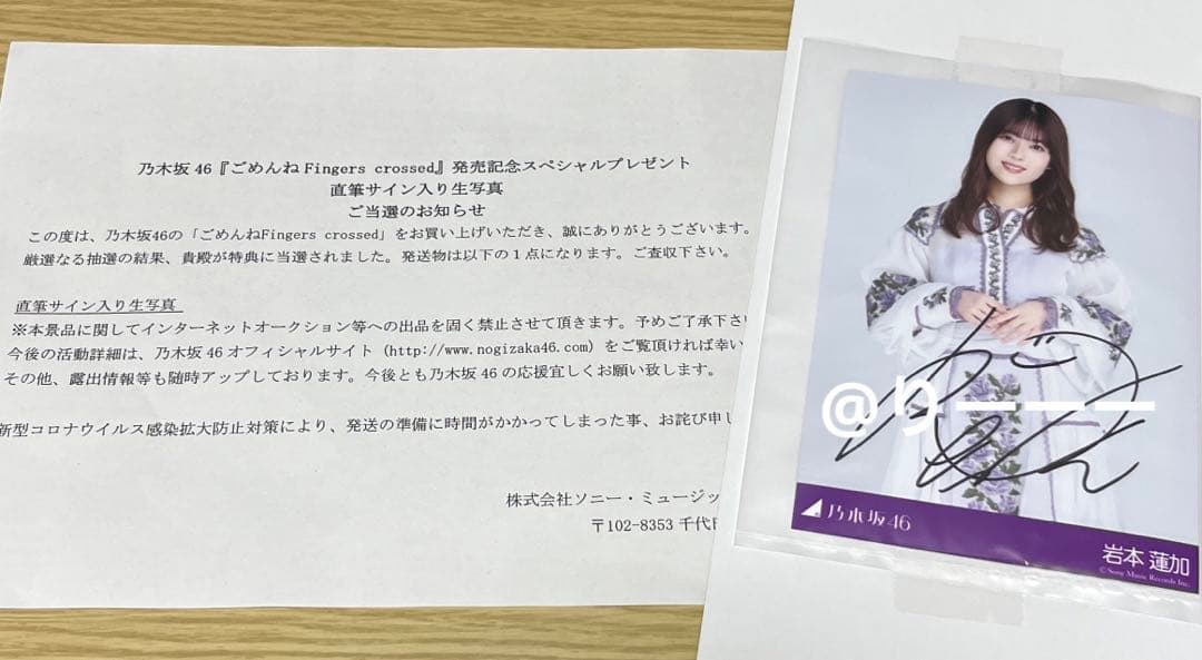 乃木坂46 岩本蓮加 直筆サイン 生写真 ごめんねFingers crossed