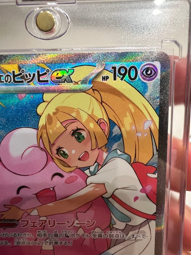 リーリエのピッピex センタリング良好