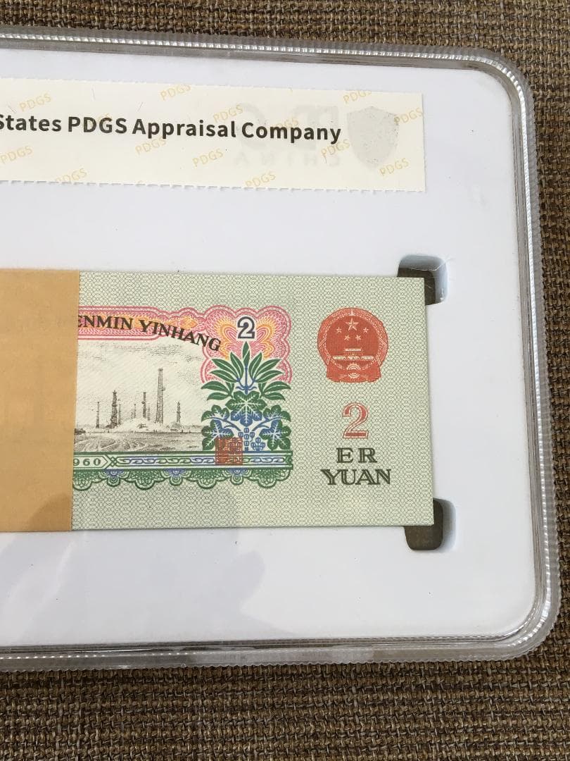 中国第三套紙幣貳圓ケース入りJ358