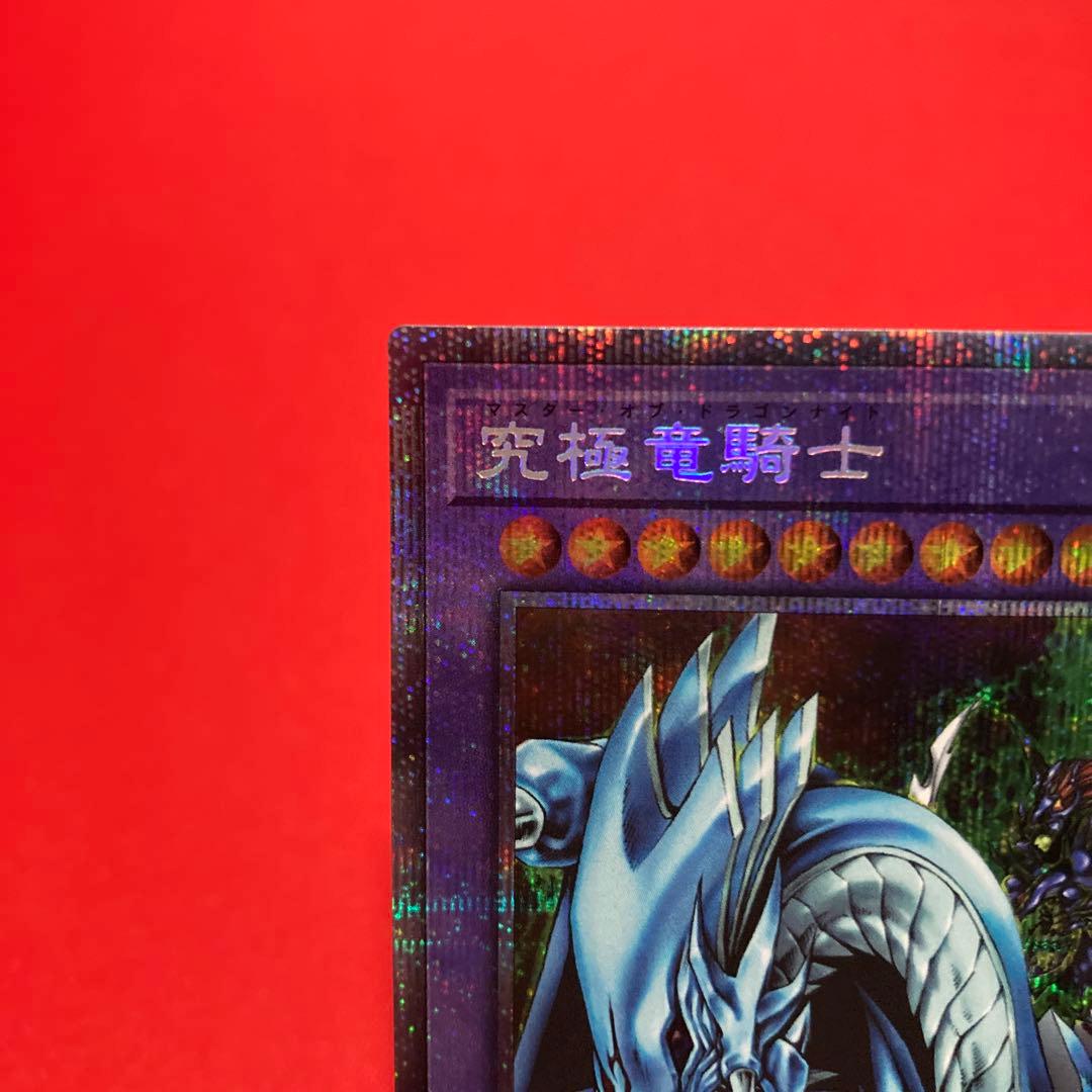 遊戯王　究極竜騎士 プリズマティックシークレットレア ①
