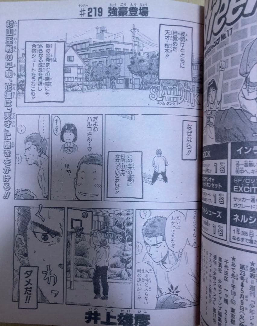 週刊少年ジャンプ　1995年17号　ドラゴンボール/ 連載最後の表紙号