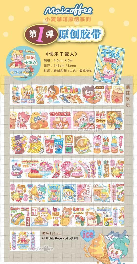 【4巻セット】小麦咖啡 Maicoffee 麦麦 海外マステ 人物マステ 少女