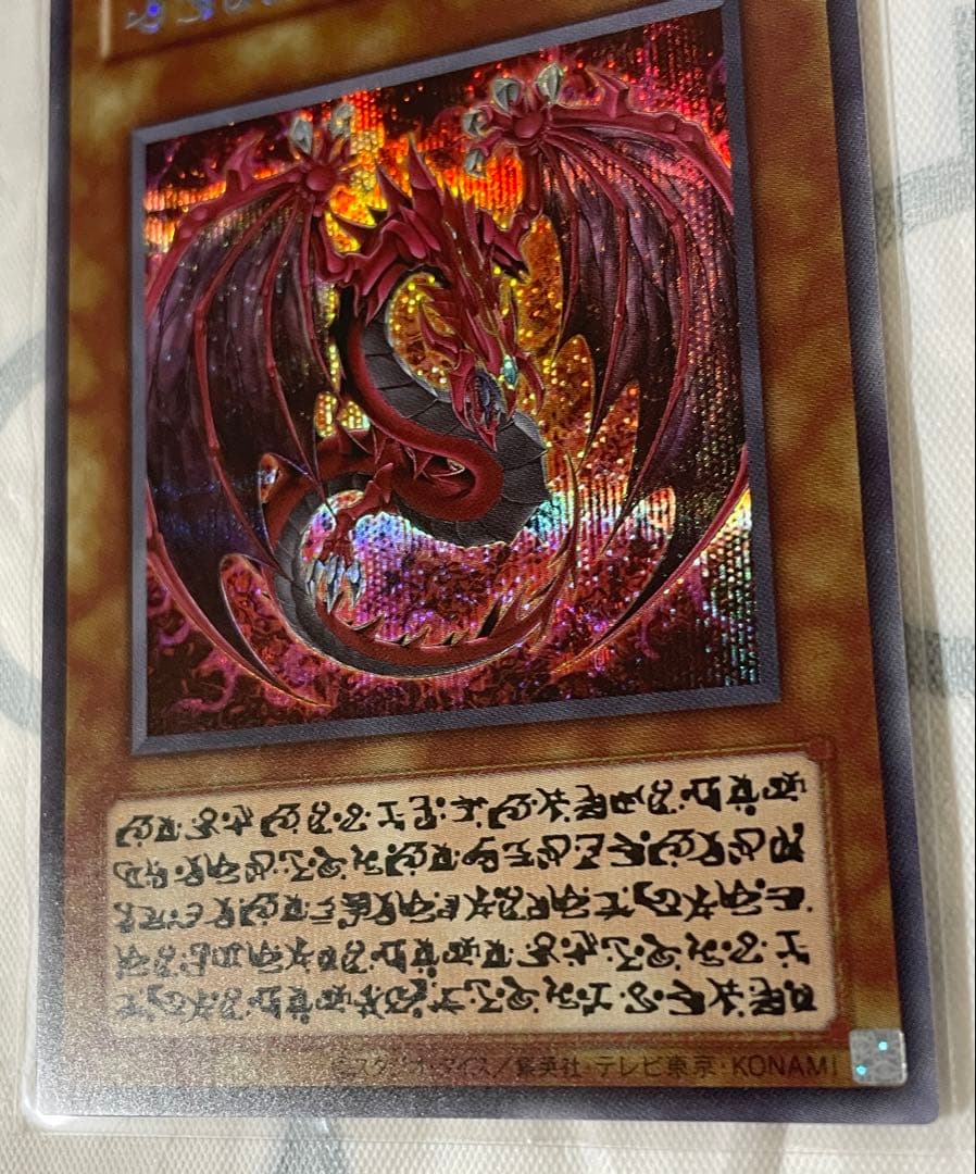 遊戯王　神炎皇ウリア シークレット　原作絵　絵違い　オシリスレッド