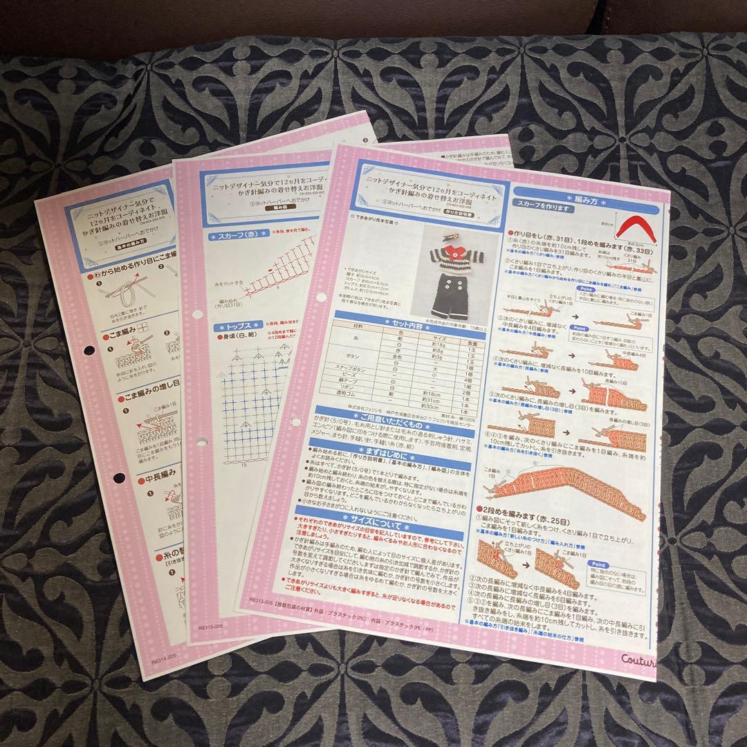 フェリシモかぎ針編みの着せ替えお洋服 編み図のみ　その他編み図