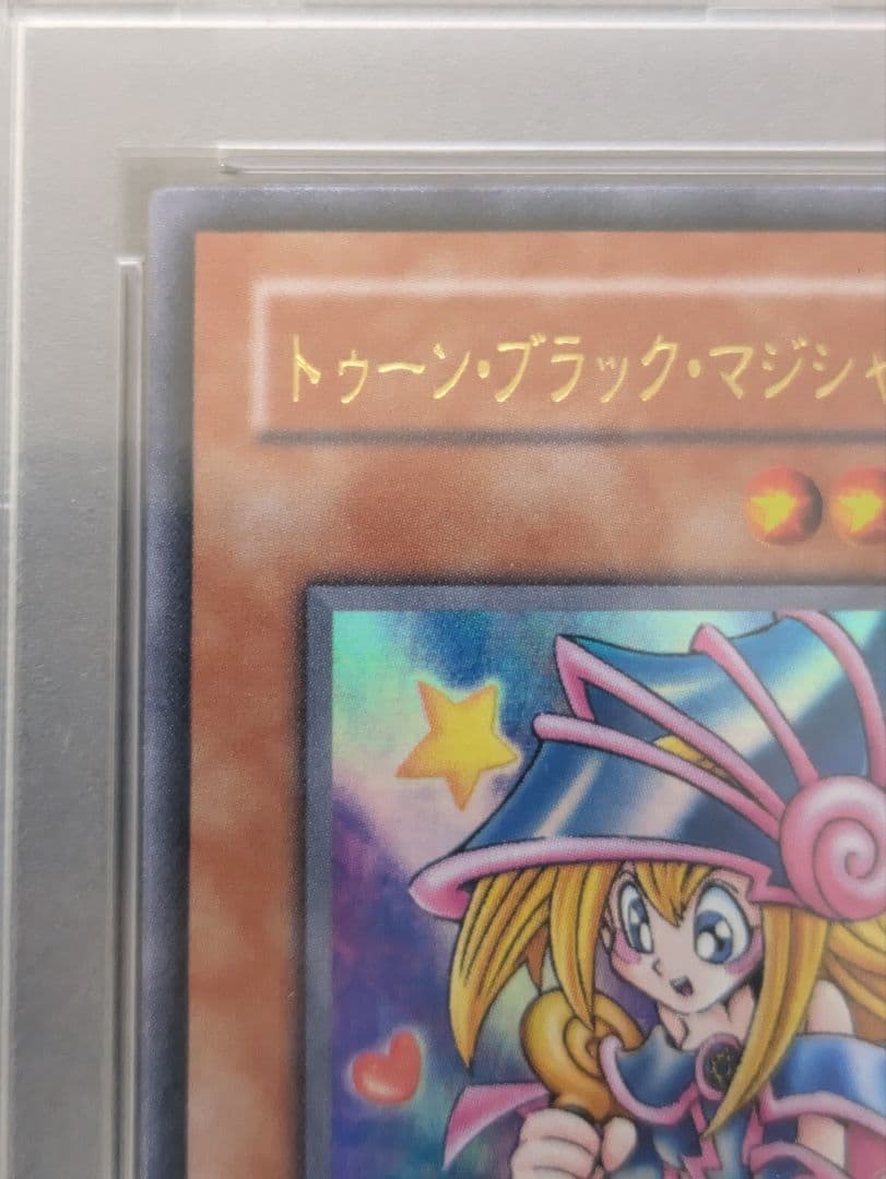 【PSA10】トゥーン・ブラック・マジシャン・ガール ウルトラレア 遊戯王