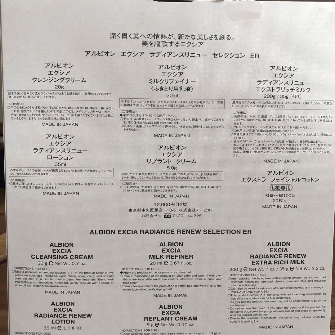 【未使用】アルビオン　エクシア　ラディアンスリニューセレクション　ER