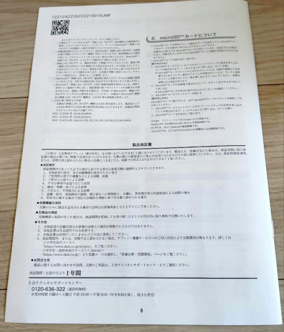 Z会専用タブレット☆第2世代☆美品☆Z0IC1