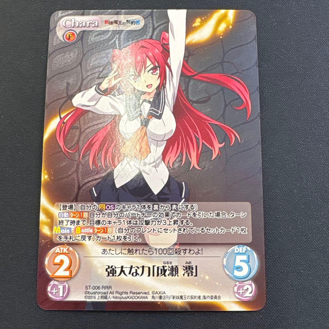 ChaosTCG 新妹魔王の契約者 強大な力「成瀬 澪」 RRR